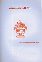 LAGAN NAVJOTE-NI-REET (In Gujarati)