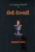 Dini Dooravni (in Gujarati)
