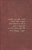 GATHA-BA-MAANI