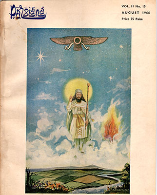 Cover of Parsiana, August 1, 1966