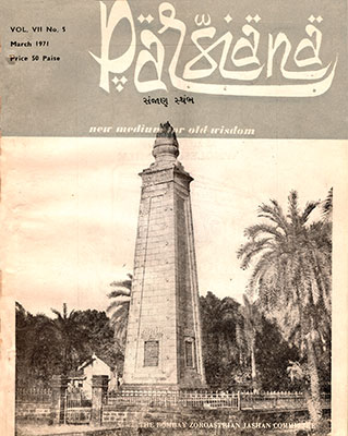 Cover of Parsiana, March 1, 1971