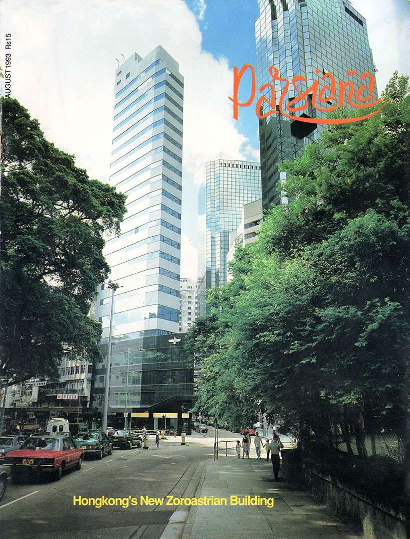Cover of Parsiana, August 1993